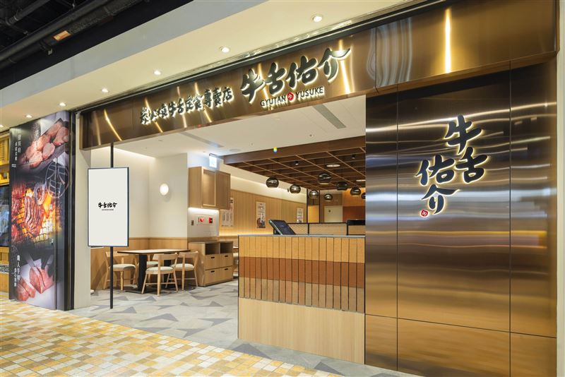 乾杯集團全新品牌「牛舌佑介 炭火燒牛舌定食專賣店」。(圖／乾杯集團提供）