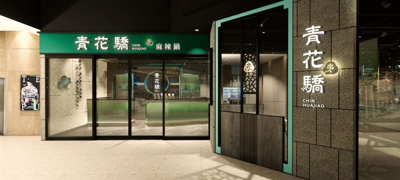 青花驕進駐新光三越信義A11，信義區麻辣鍋新選擇。(圖／王品集團提供)