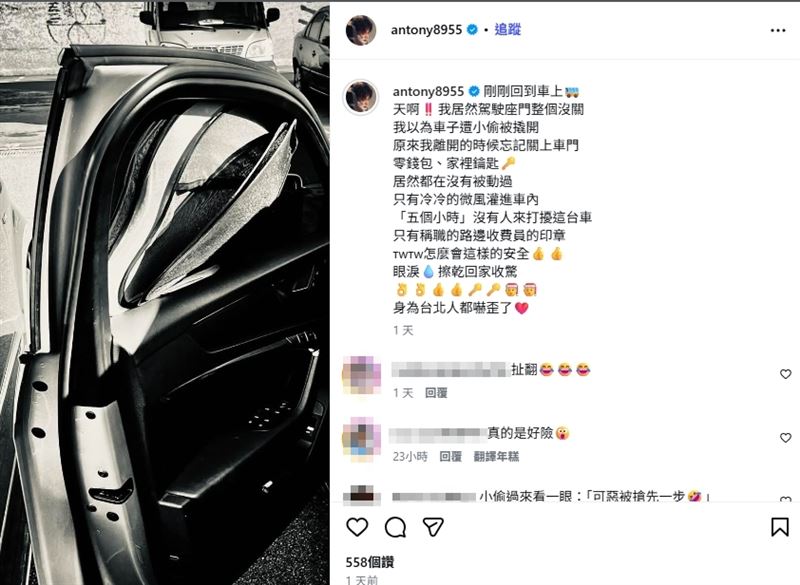 郭彥均愛車車門大開長達5小時卻毫髮無傷,讓郭彥均又驚又慶幸。(圖/翻攝自郭彥均IG)