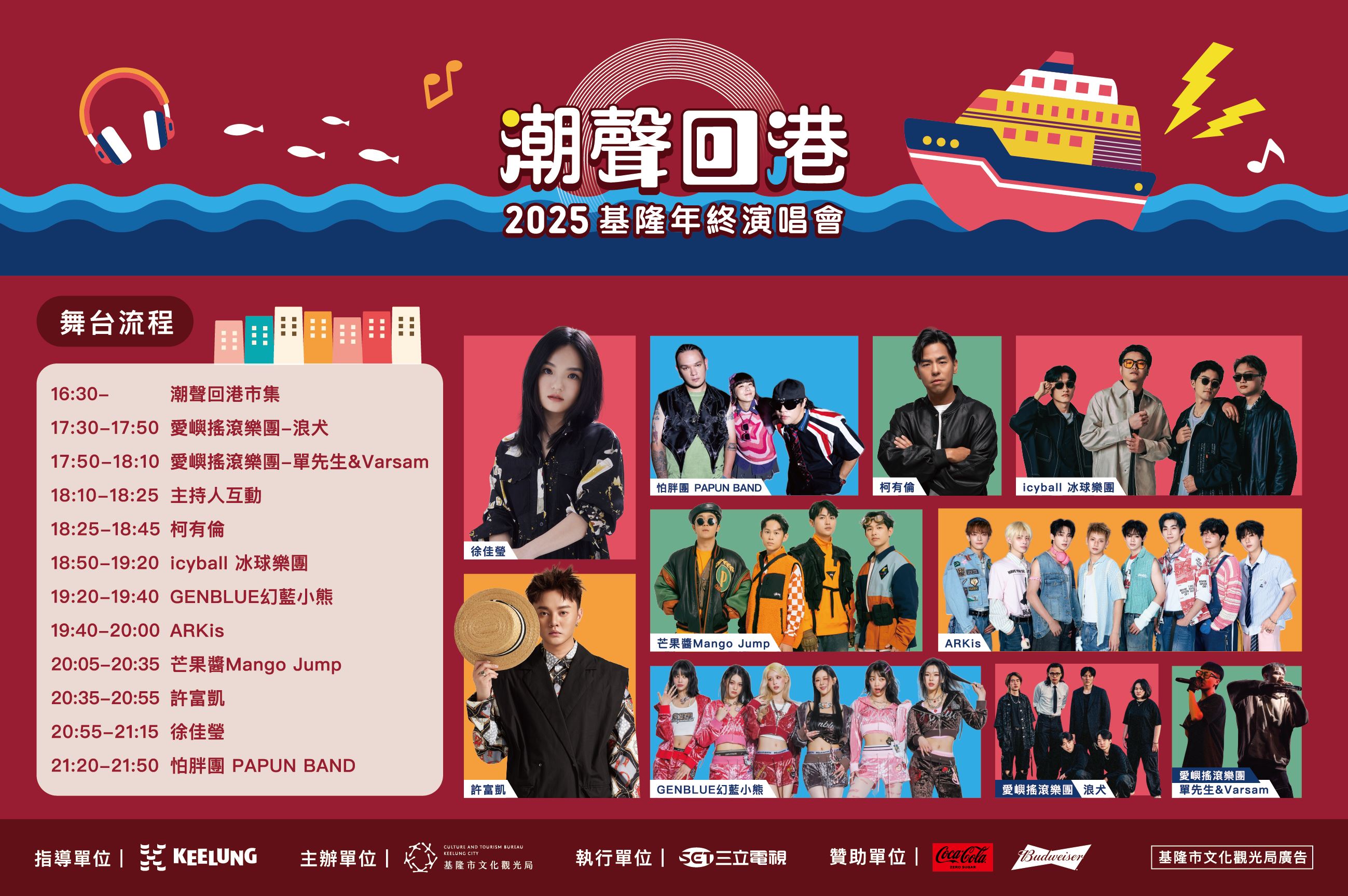 活動卡司+演出流程。（圖／基隆市文化觀光局提供）