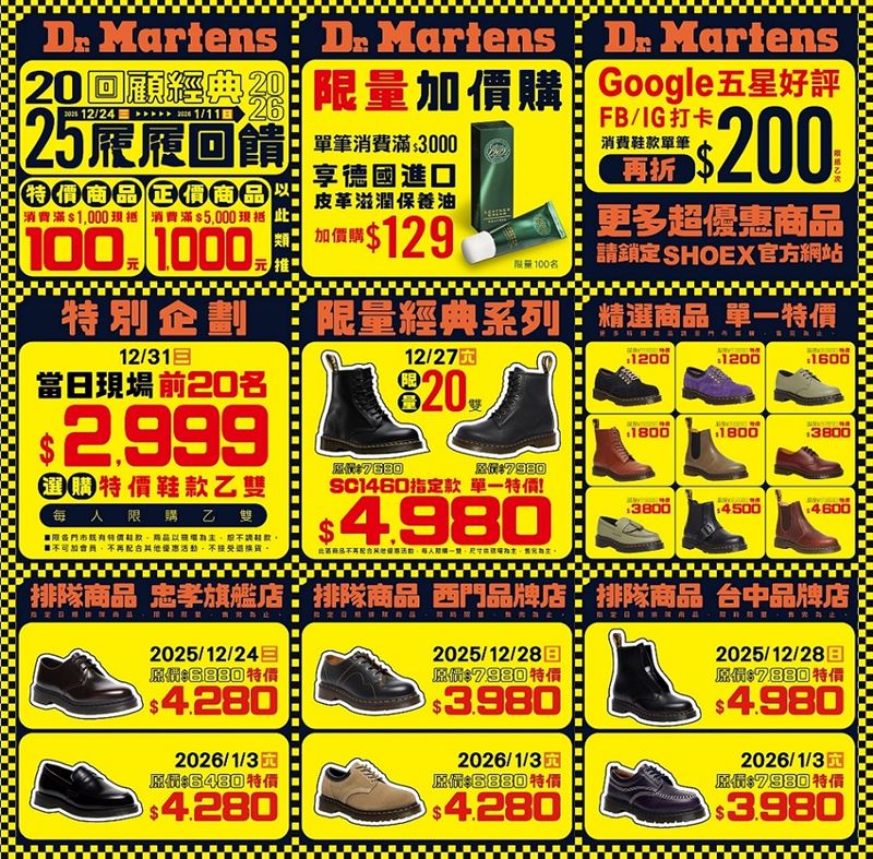 Dr. Martens 2025年終特賣活動,2025/12/24-2026/01/11限時19日盛大開跑。(圖/品牌業者提供)