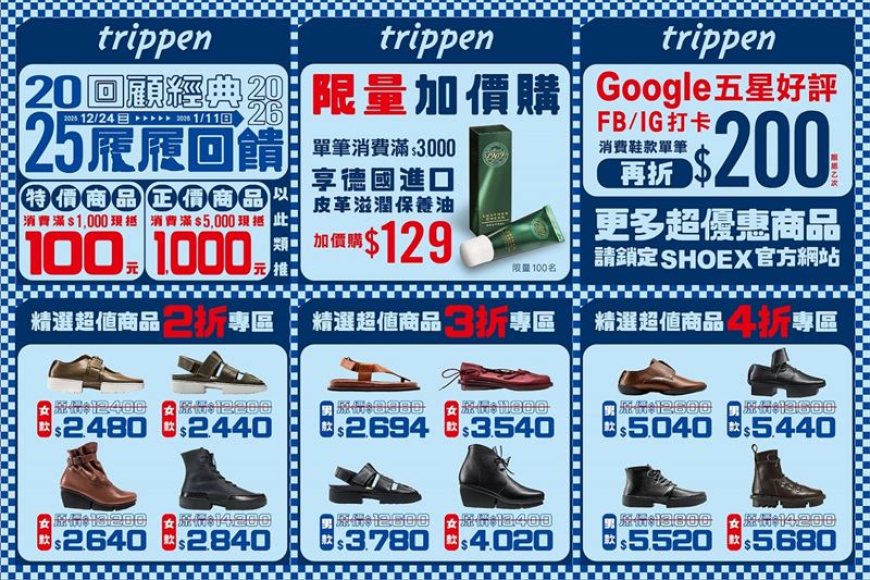 Trippen 2025年終特賣活動,2025/12/24-2026/01/11低至2折、優惠齊發。(圖/品牌業者提供)