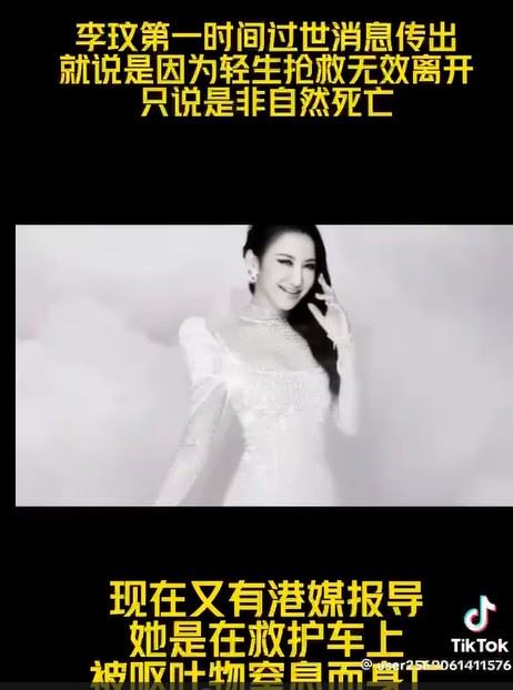 港媒也曾報導過李玟並非官方所說的割腕自殺。(圖/翻攝自TikTok)