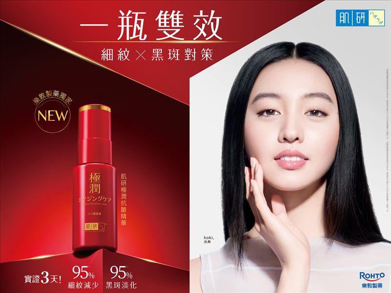 肌研極潤抗皺緊實高機能精華液全新上市。(圖/品牌業者提供)