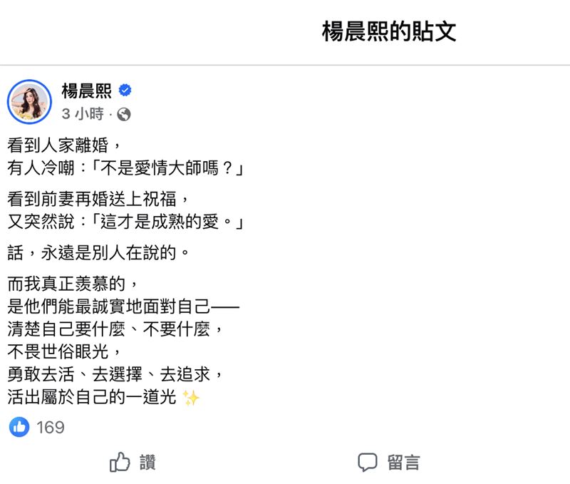 楊晨熙發文挺張兆志。(圖/翻攝自臉書)