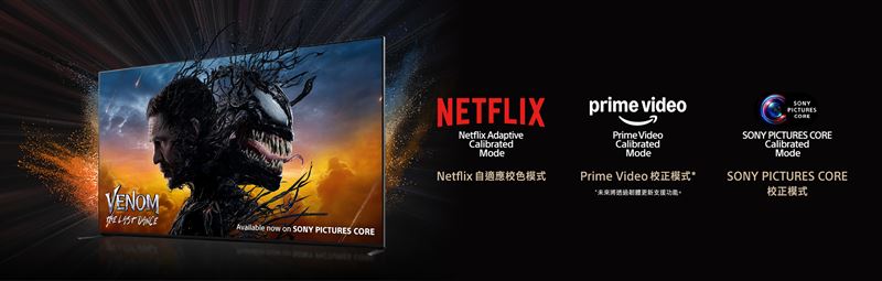 Sony BRAVIA 9及BRAVIA 5系列均內建與頂尖專業電影工作室合作開發的校正模式，忠實重現符合原創的影像品質