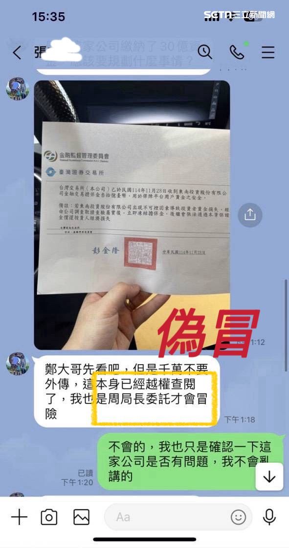 詐騙集團謊稱自己與刑事局長周幼偉私交甚篤。(圖/翻攝畫面)