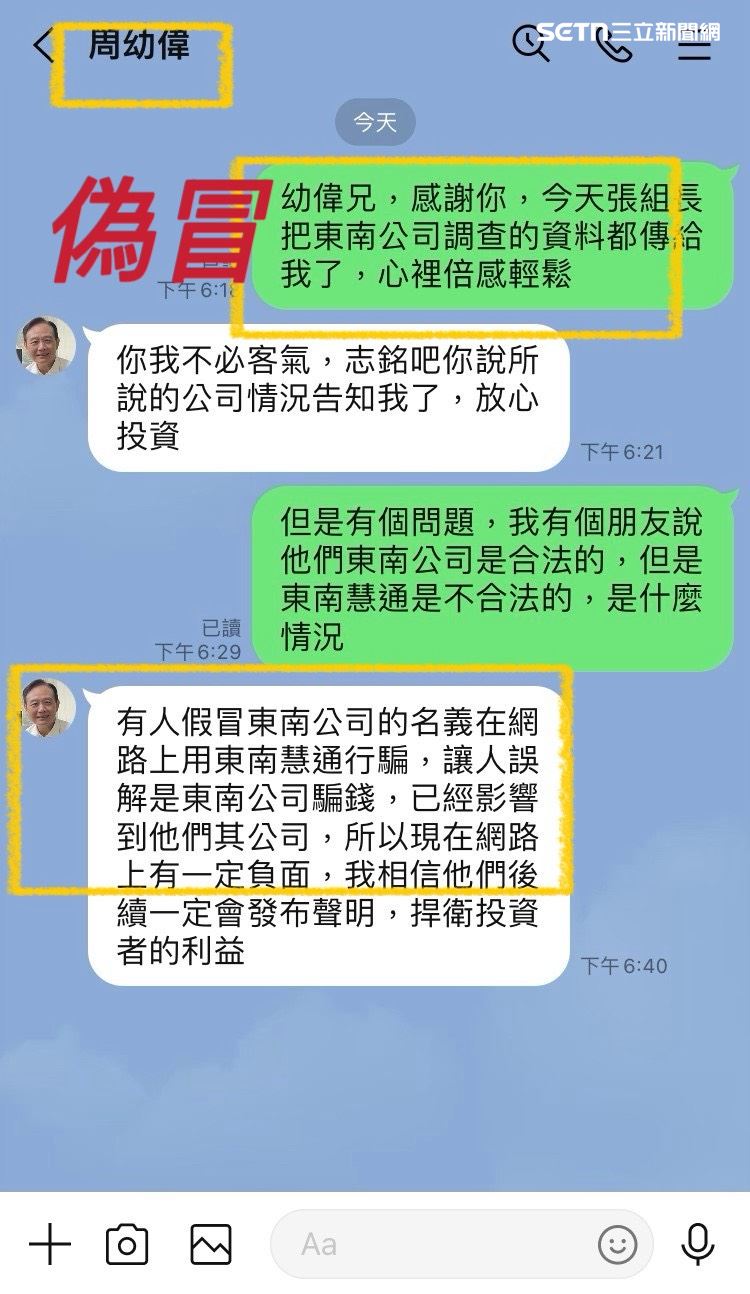 詐騙集團謊稱自己與刑事局長周幼偉私交甚篤。(圖/翻攝畫面)