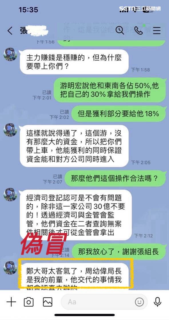 詐騙集團謊稱自己與刑事局長周幼偉私交甚篤。(圖/翻攝畫面)