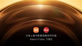 雷軍18日在微博貼出一張圖表示，小米17 Ultra，下週正式發表！

