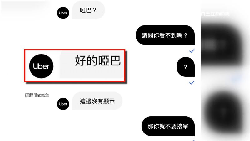 這名駕駛過去曾罵過乘客