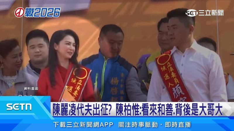 傳顏寬恒官司不妙。地方補選秘密武器是「顏妻」