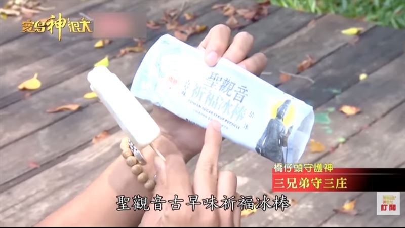 橋頭糖廠的聖觀音古早味祈福冰棒。（圖／寶島神很大）