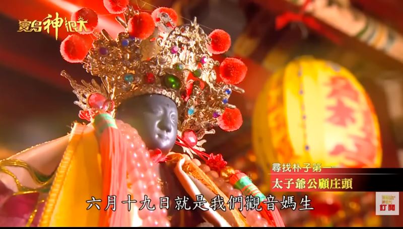 六月十九日為觀音媽的生日。（圖／寶島神很大）