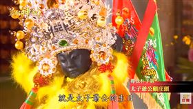 ▲九月十九日為太子爺公的生日。（圖／寶島神很大）