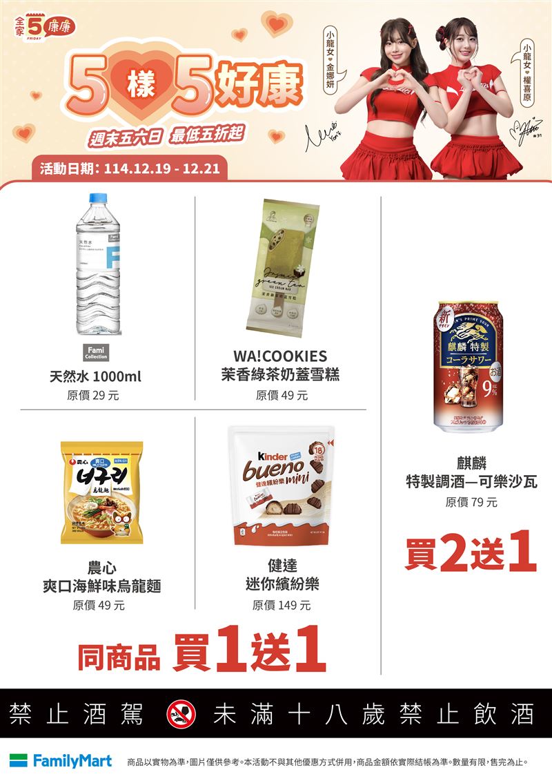 全家週末優惠。(圖／全家提供)