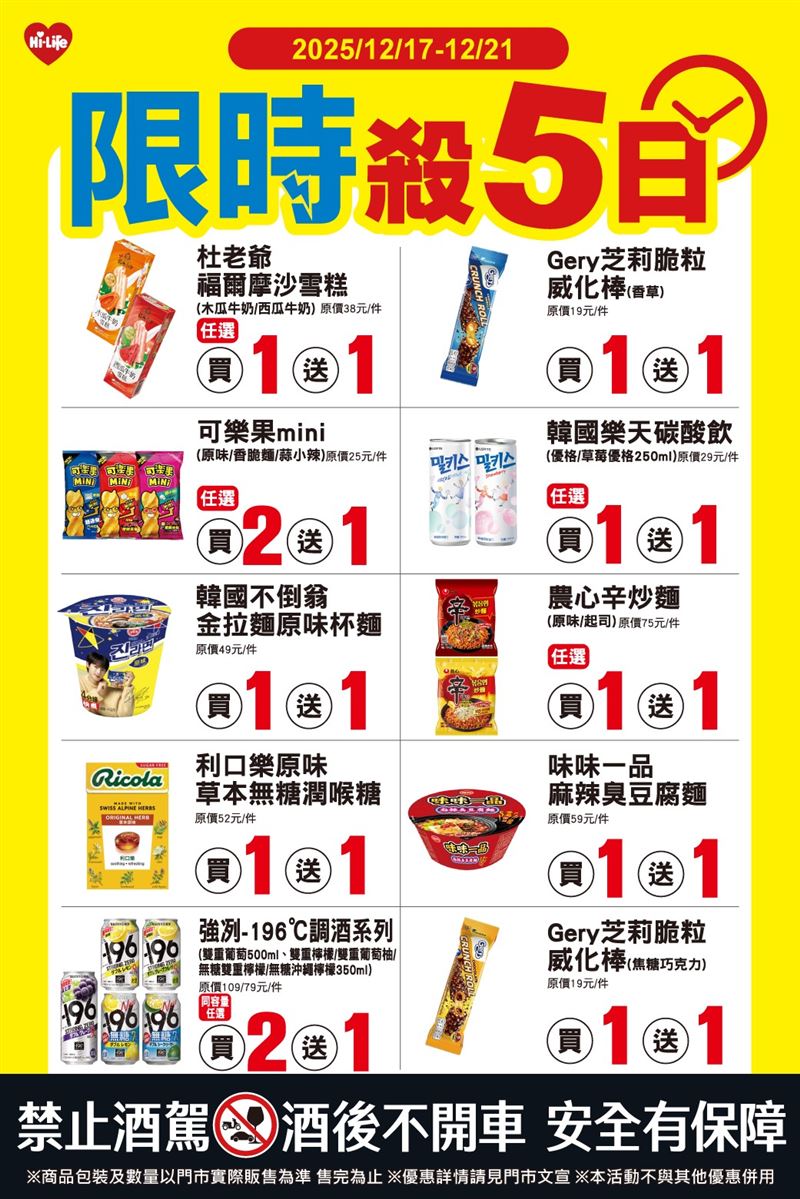 萊爾富週末優惠。(圖／萊爾富提供)