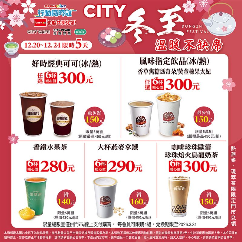 CITY PEARL咖啡珍珠歐蕾或珍珠焙火烏龍奶茶6杯暖心分享價300元。(圖／7-ELEVEN)