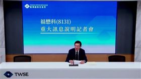 福懋科總經理張憲正於昨日重大訊息說明會表示，宣布將斥資7.02億元向南亞取得廠務設施，積極投入先進封裝產能建置。（圖／證交所直播）