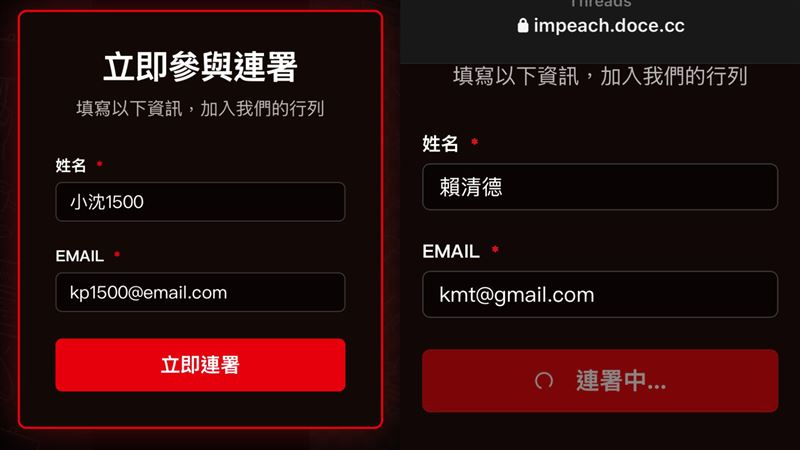 彈劾賴清德網站不用實名？有網友幫賴清德本人連署。（圖／翻攝自彈劾賴清德連署網站、Threads）
