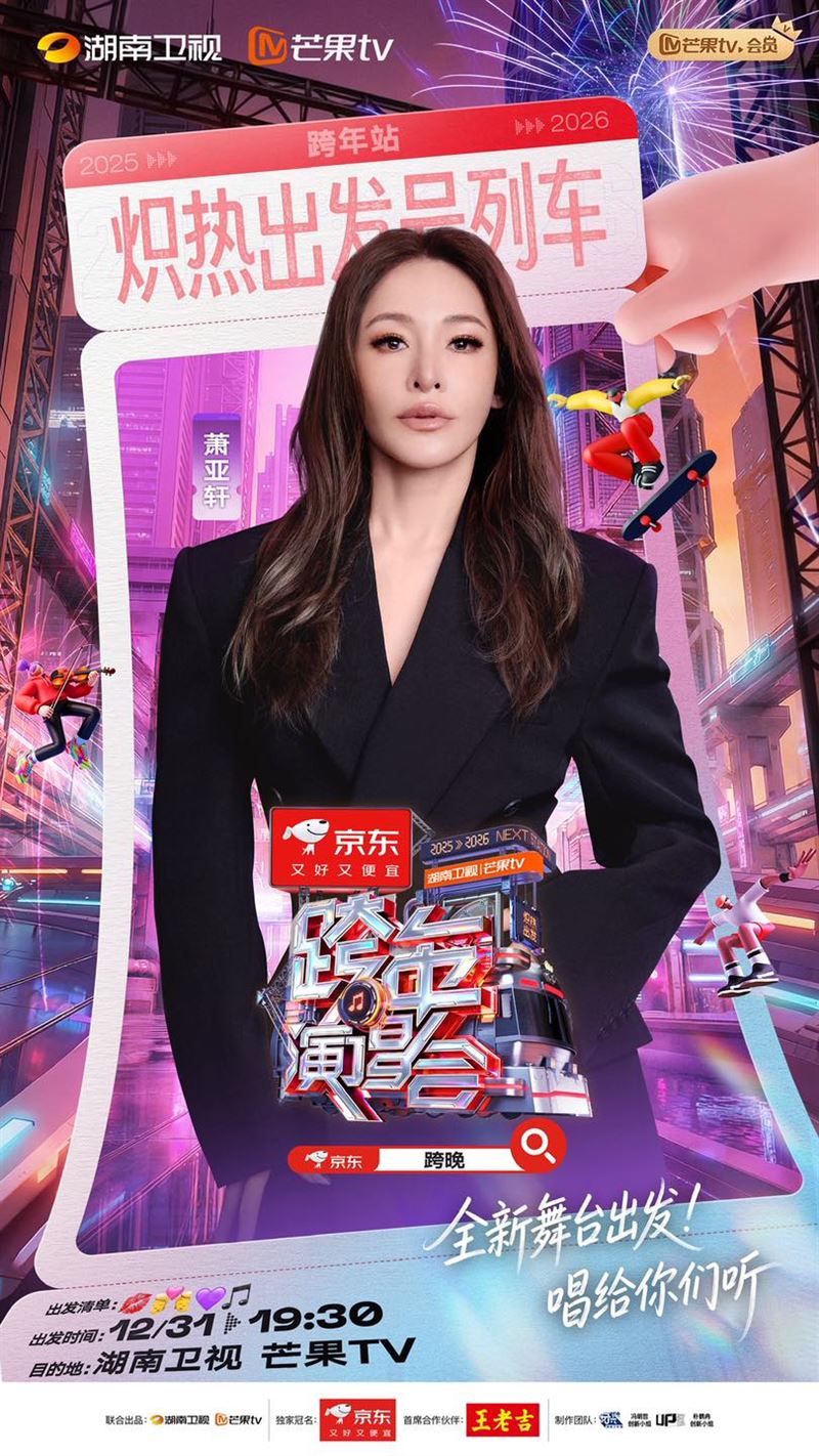 蕭亞軒宣布在中國唱跨年。（圖／翻攝自臉書）