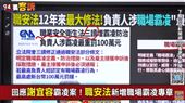 謝宜容霸凌案促《職安法》增「霸凌專章」