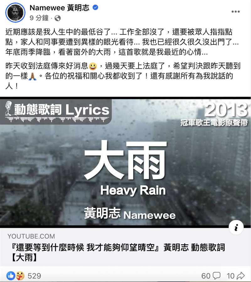 黃明志說自己人生陷入低谷。（圖／翻攝自臉書）