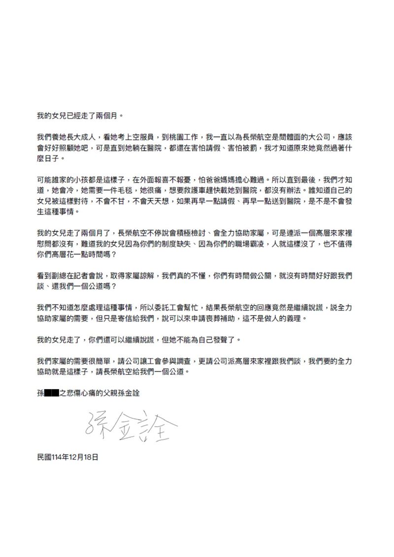 孫姓空服員父親發文。（圖／翻攝自《桃園市空服員職業工會》臉書）