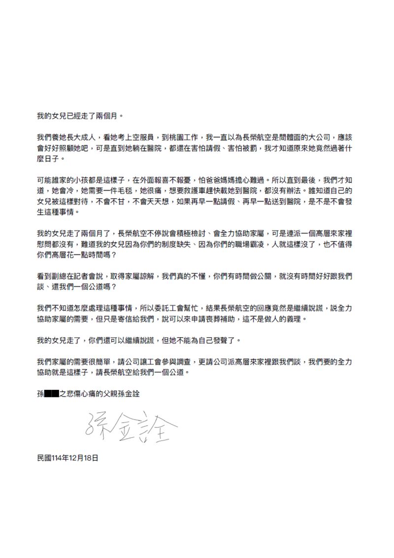 桃園市空服員職業工會今日代轉家屬聲明。（圖／桃園市空服員職業工會提供）
