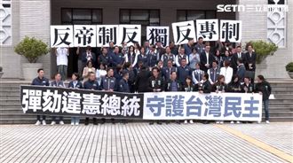 藍白嗆彈劾賴清德！一文看懂門檻有多高