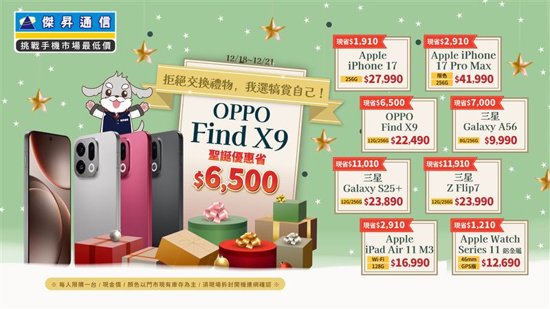 OPPO Find X9聖誕優惠省$6,500