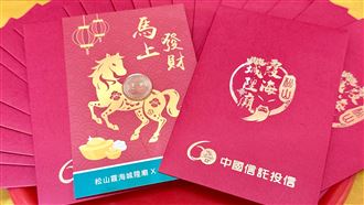 中信投信馬年發財金　領取辦法曝光