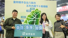 富邦金控Run For Green五週年。（圖／富邦金控提供） 