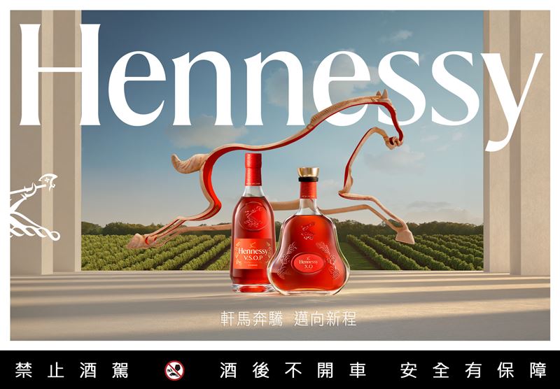 軒馬奔騰．邁向新程，軒尼詩2026馬年新春限量珍藏系列禮盒。（圖／品牌業者提供）