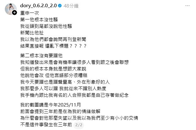 網美多莉再度貼文表示，並沒有被孫生性騷但他語氣相當不尊重。（圖／翻攝自Threads @dory_0.6.2.0_2.0）
