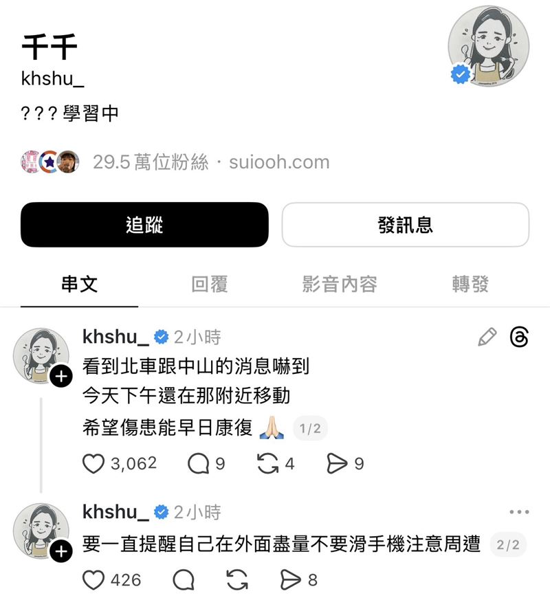 千千得知消息後，隨即在社群平台Threads發文，透露自己當天下午才在案發地附近活動，看到新聞相當心痛。（圖／翻攝自千千Threads）