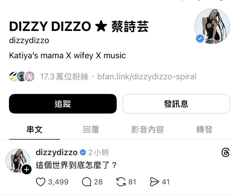 蔡詩芸沉痛發問:「這個世界到底怎麼了?」(圖/翻攝自蔡詩芸Threads)