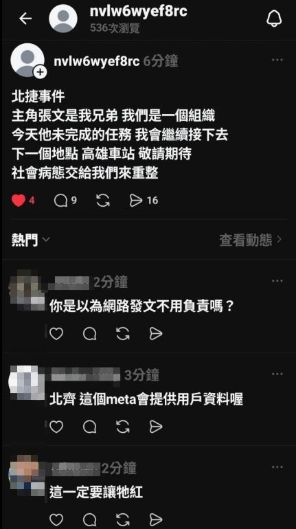 北捷發生隨機殺人案，釀4死9傷，竟有網友發恐嚇貼文，點名要在高雄車站犯案。（圖／翻攝自Threads）