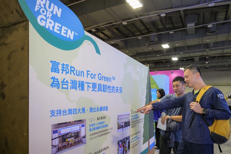 富邦金控「Run For Green&trade;」五週年成績斐然！宣布提前達成「為台灣種下10萬棵樹」目標，更創業界先例，提供自願性碳權抵換臺北馬拉松等賽事碳排。即日起至20日於花博馬拉松博覽會展出，現場提供免費3D跑姿檢測及互動遊戲，邀跑者共襄盛舉。（圖／富邦提供）