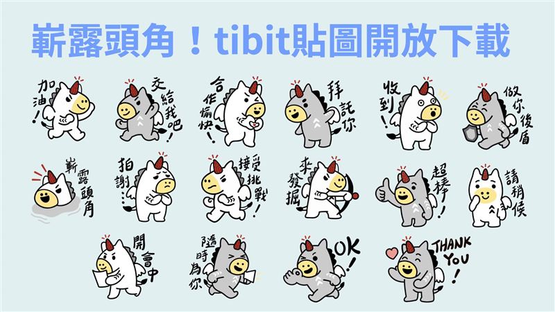 免費貼圖!證交所tibit賣萌抽iPhone