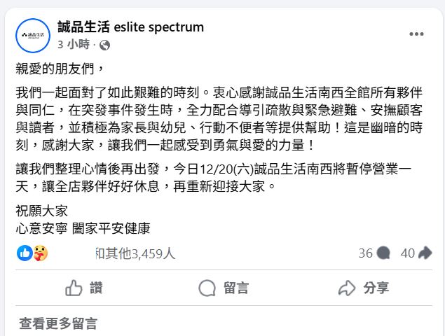 今天（20日）凌晨，誠品發出聲明。（圖／翻攝自臉書）