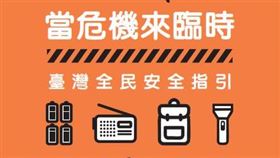 許美華呼籲藍白陣營「去垃圾桶把小橘書（台灣全民安全指引）找回來吧」。（圖／翻攝自「當危機來臨時-台灣全民安全指引」網站）