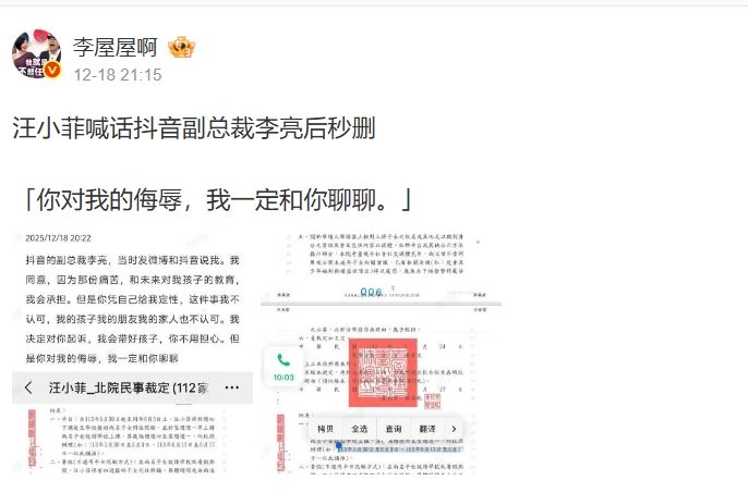 汪小菲槓上抖音副總。（圖／翻攝自微博）