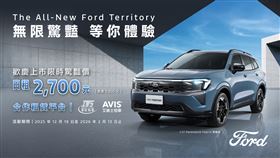 福特推出Territory短租自駕服務。（圖／Ford提供）