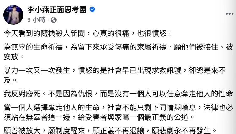 李燕表態反對廢死。（圖／翻攝自臉書）