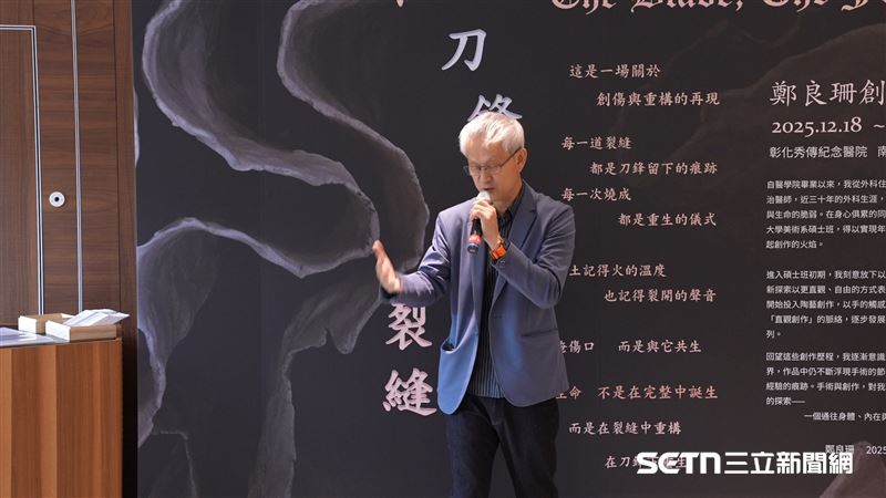 在診間與藝文館之間，鄭良珊醫師用30年的醫者仁心，在刀鋒與陶土中尋找生命的出口。近日他於秀傳醫院展出的《在刀鋒窯火裂縫中》，記錄了他從手術台走向藝術的心路歷程鄭良珊醫師在揉捏陶土的指尖，梳理著多年守護創傷的記憶。對鄭醫師而言，手術與創作都是以手探尋內在的旅程；每一道作品的裂縫，不代表破碎，而是光透進來的重生勇氣，向大眾傳遞最深情的療癒力量。（圖／院方提供）