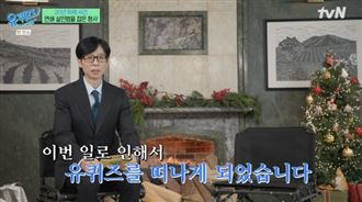 曹世鎬爆爭議退劉QUIZ　劉在錫首公開心聲