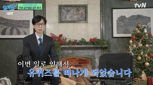 曹世鎬爆爭議退劉QUIZ　劉在錫首公開心聲