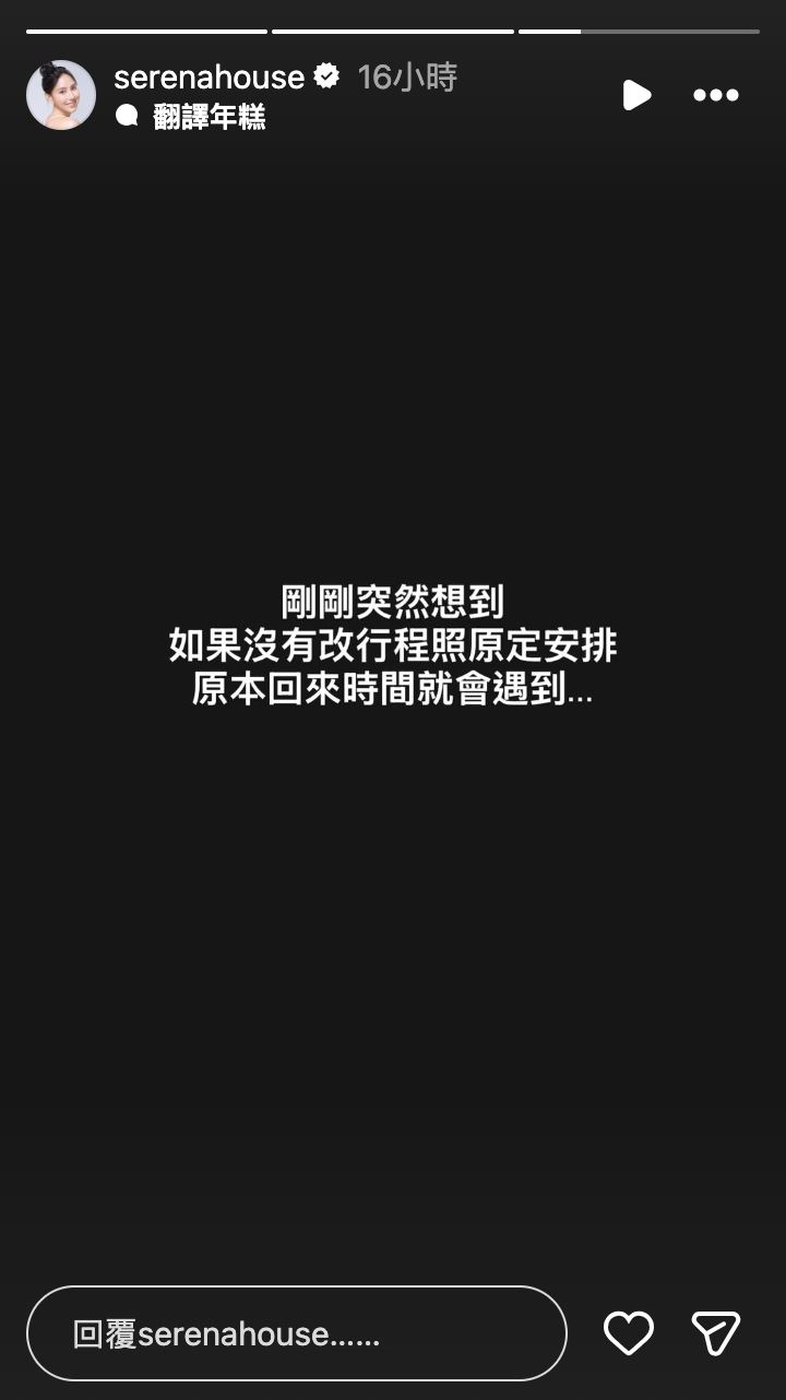 房思瑜心有餘悸。（圖／翻攝自臉書）