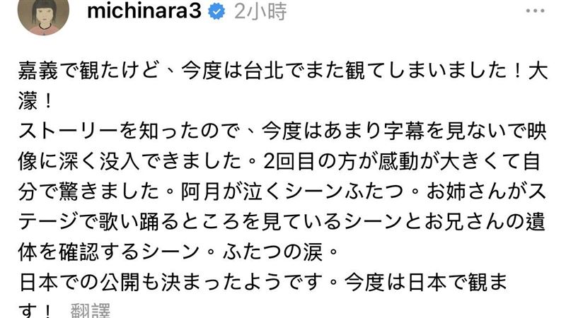 奈良美智深受台灣文化吸引，除了愛上嘉義薑母鴨之外，近期推出的國片「大濛」更是讓他進戲院看了兩次；今（20）號奈良美智在thread發文說「我在嘉義看過一次，這次又在台北忍不住再看了一遍。（圖／翻攝thread@michinara3）